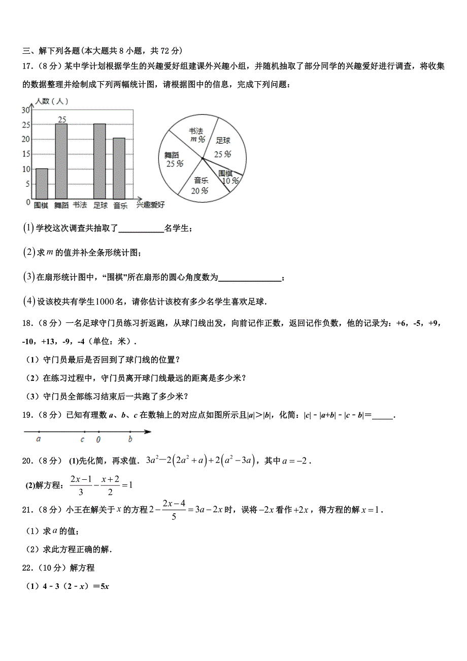 湖南省永州市新田县2024届数学七年级第一学期期末检测试题附答案_第3页