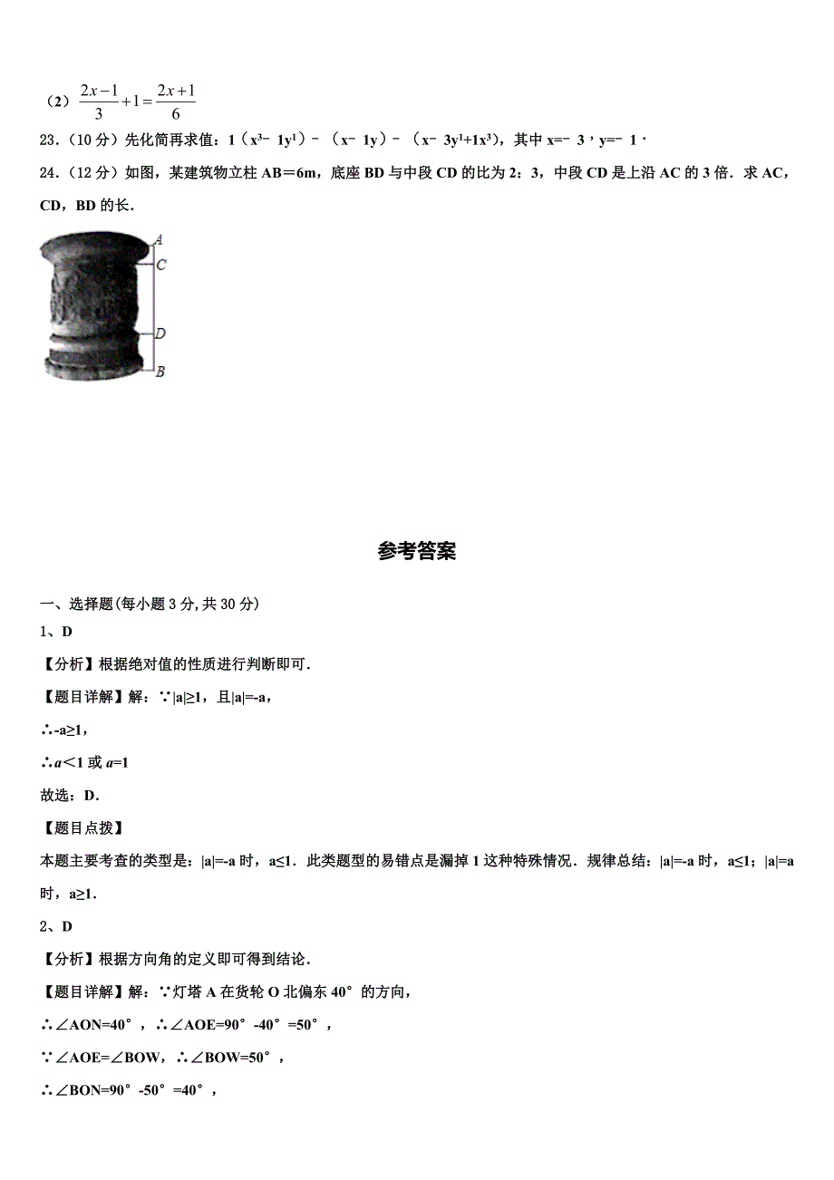 湖南省永州市新田县2024届数学七年级第一学期期末检测试题附答案_第4页