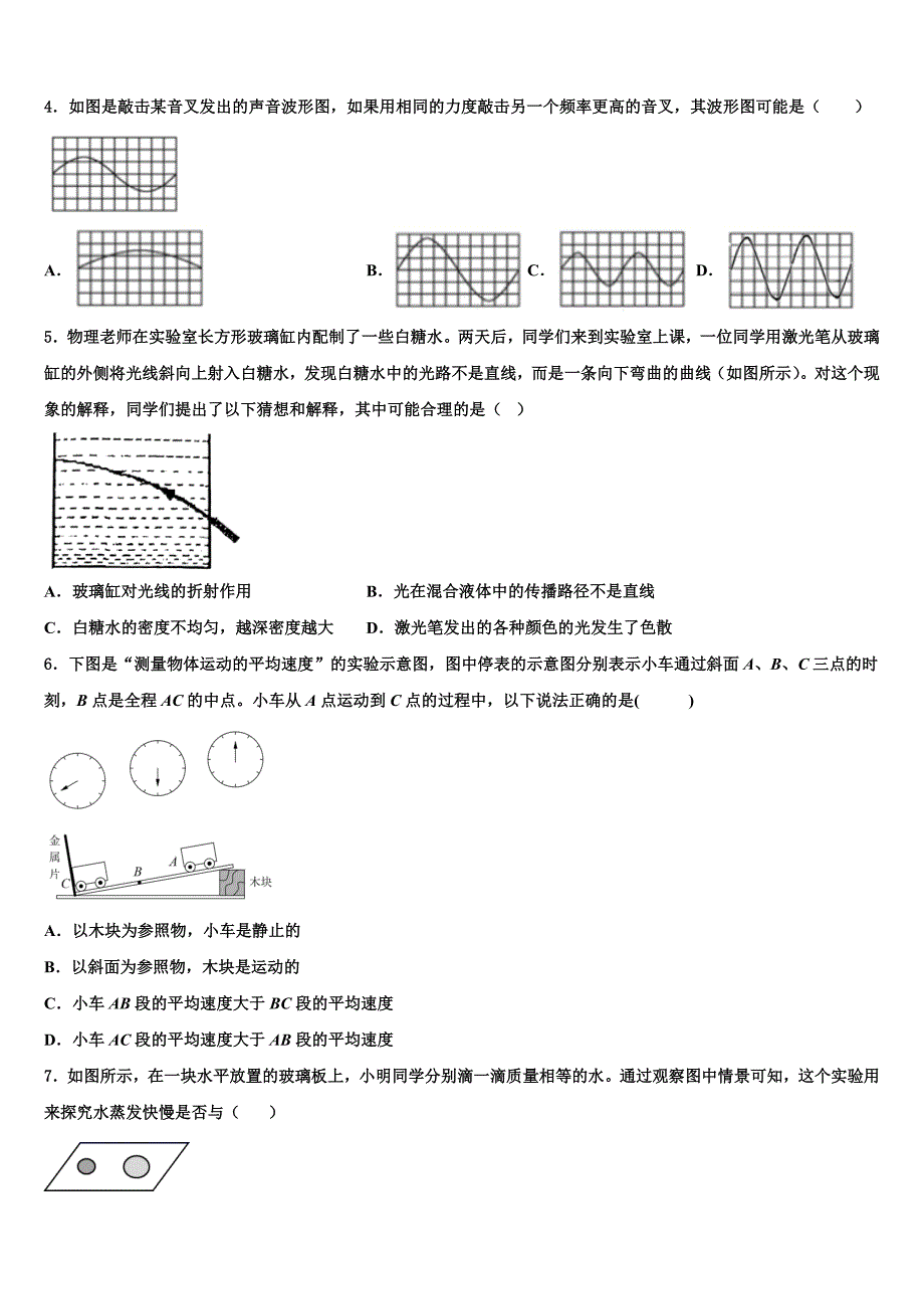 2024届湖南省永州祁阳县联考八年级物理第一学期期末复习检测试题含解析_第2页