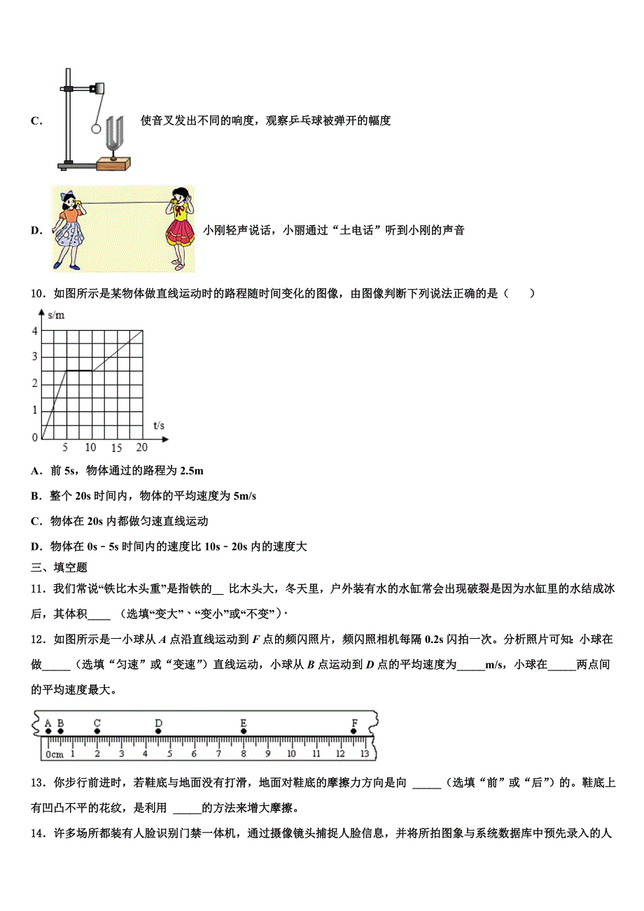 2024届湖南省永州祁阳县联考八年级物理第一学期期末复习检测试题含解析_第4页