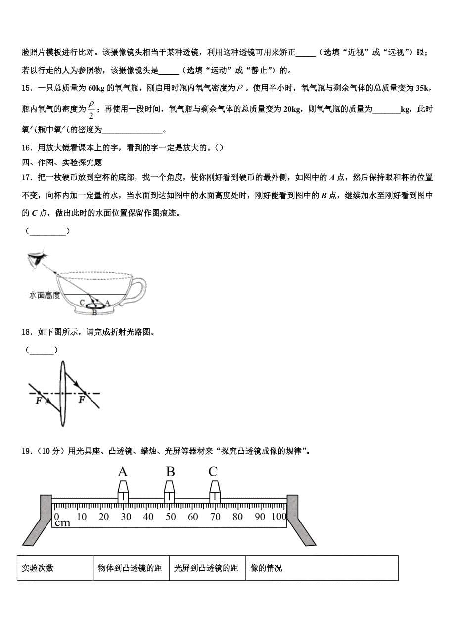 2024届湖南省永州祁阳县联考八年级物理第一学期期末复习检测试题含解析_第5页