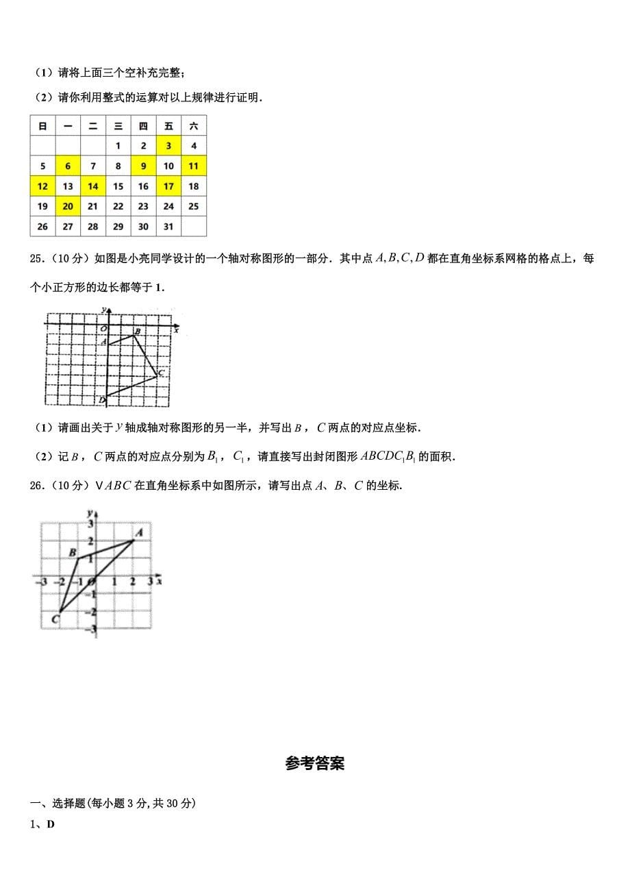 河南省林州市2024届八上数学期末达标检测试题附答案_第5页