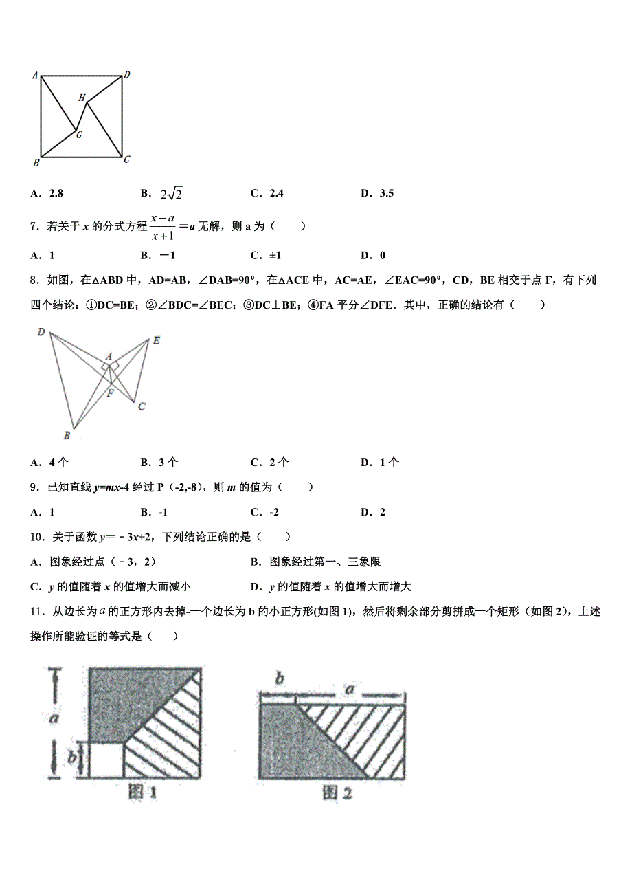 2024届重庆育才成功学校数学八上期末联考试题附答案_第2页
