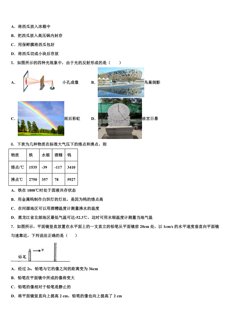 江苏省南京鼓楼区2024届物理八上期末检测模拟试题附答案_第2页