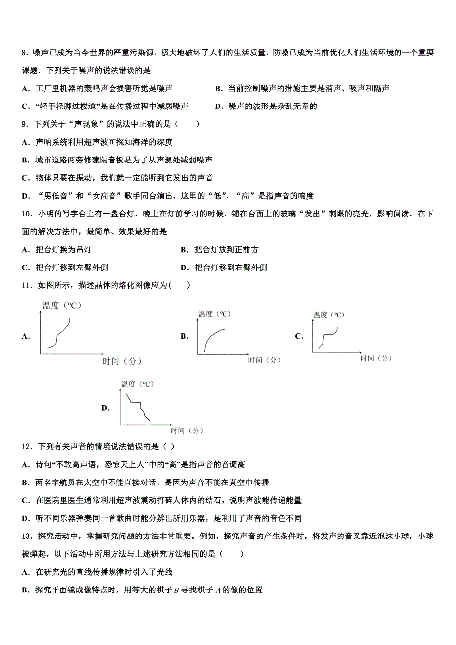 江苏省南京鼓楼区2024届物理八上期末检测模拟试题附答案_第3页