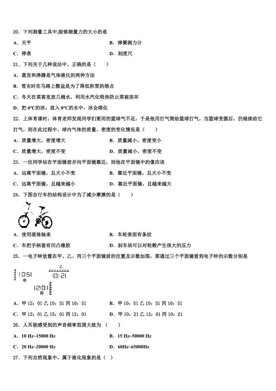 江苏省南京鼓楼区2024届物理八上期末检测模拟试题附答案_第5页