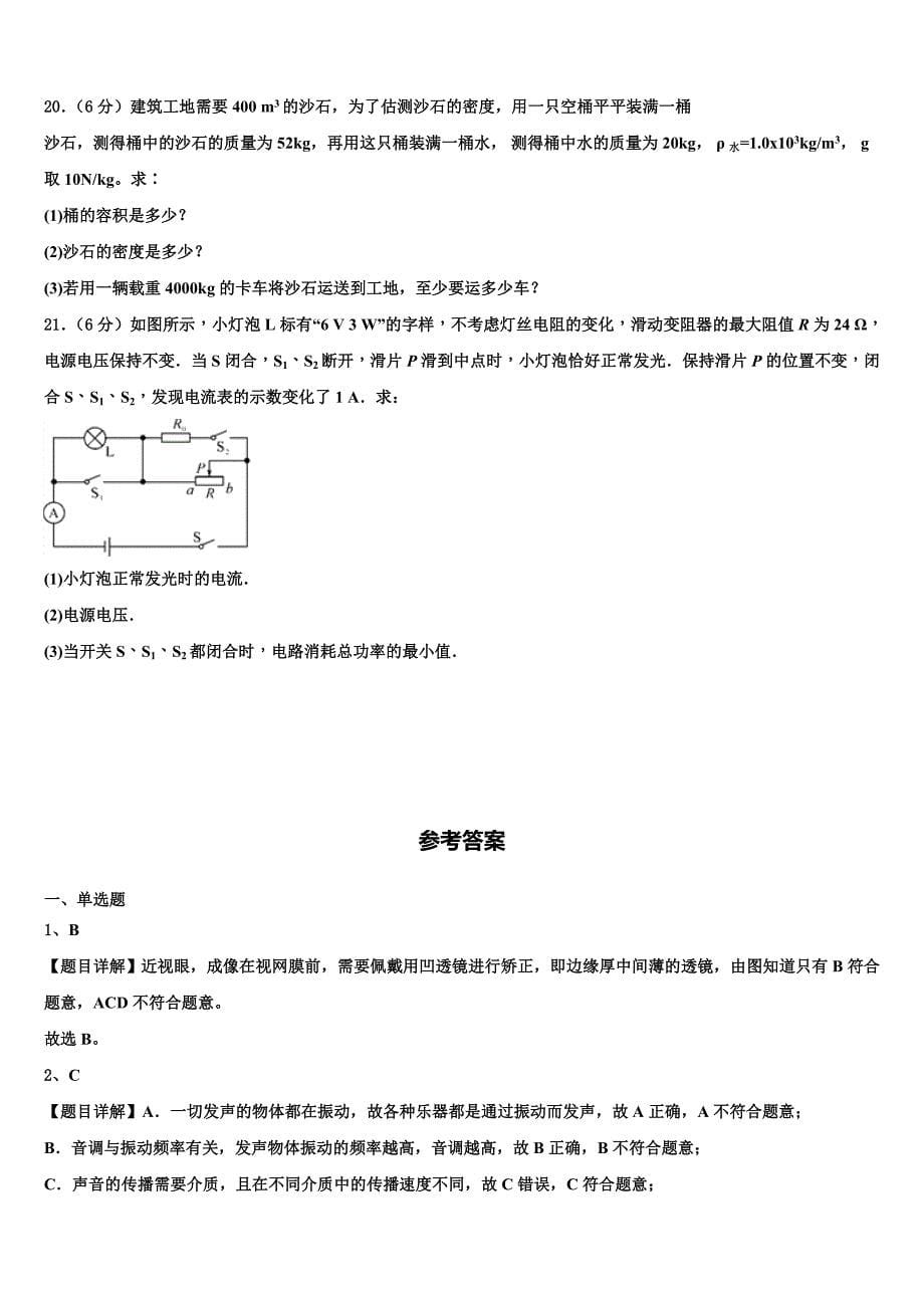 2024届上海市张江集团学校物理八上期末监测模拟试题含解析_第5页
