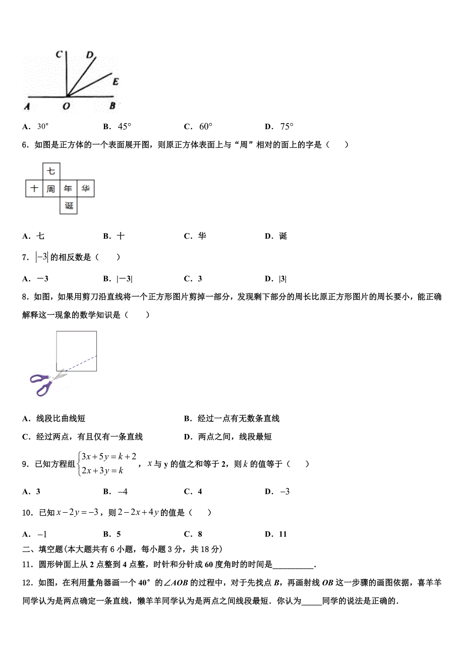 湖北省武汉第三寄宿中学2024届数学七年级第一学期期末监测试题附答案_第2页