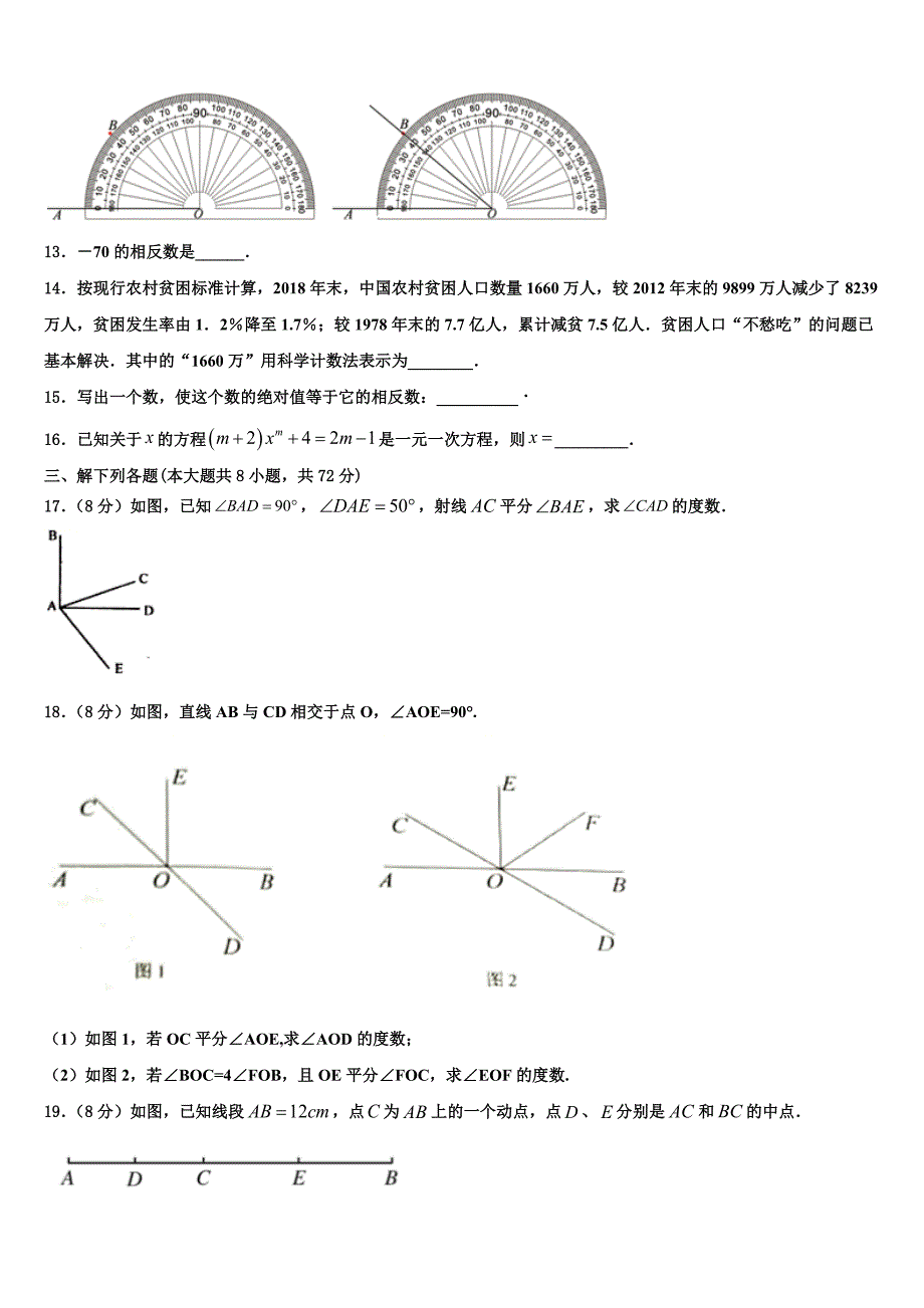 湖北省武汉第三寄宿中学2024届数学七年级第一学期期末监测试题附答案_第3页