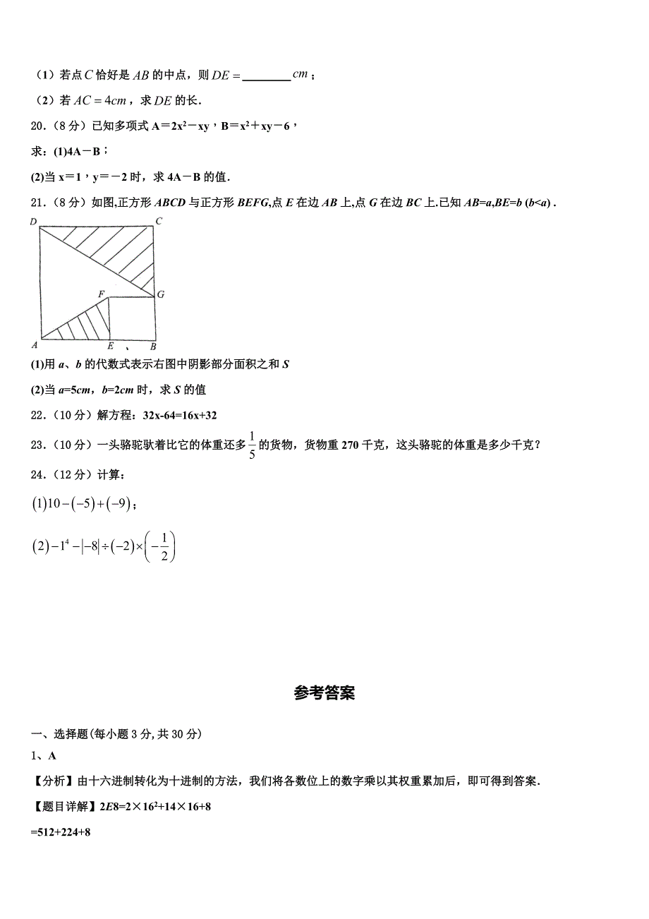 湖北省武汉第三寄宿中学2024届数学七年级第一学期期末监测试题附答案_第4页