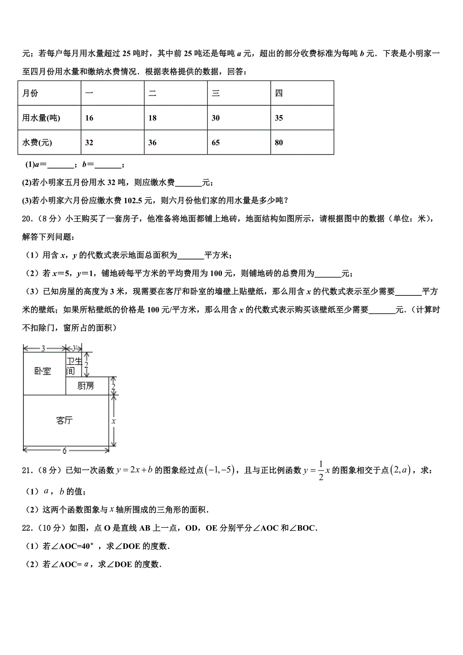 内蒙古自治区呼伦贝尔市、兴安盟2024届七年级数学第一学期期末经典模拟试题附答案_第3页