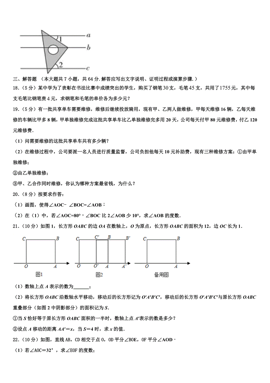 福建省福州市名校2024届数学七上期末质量检测模拟试题附答案_第3页