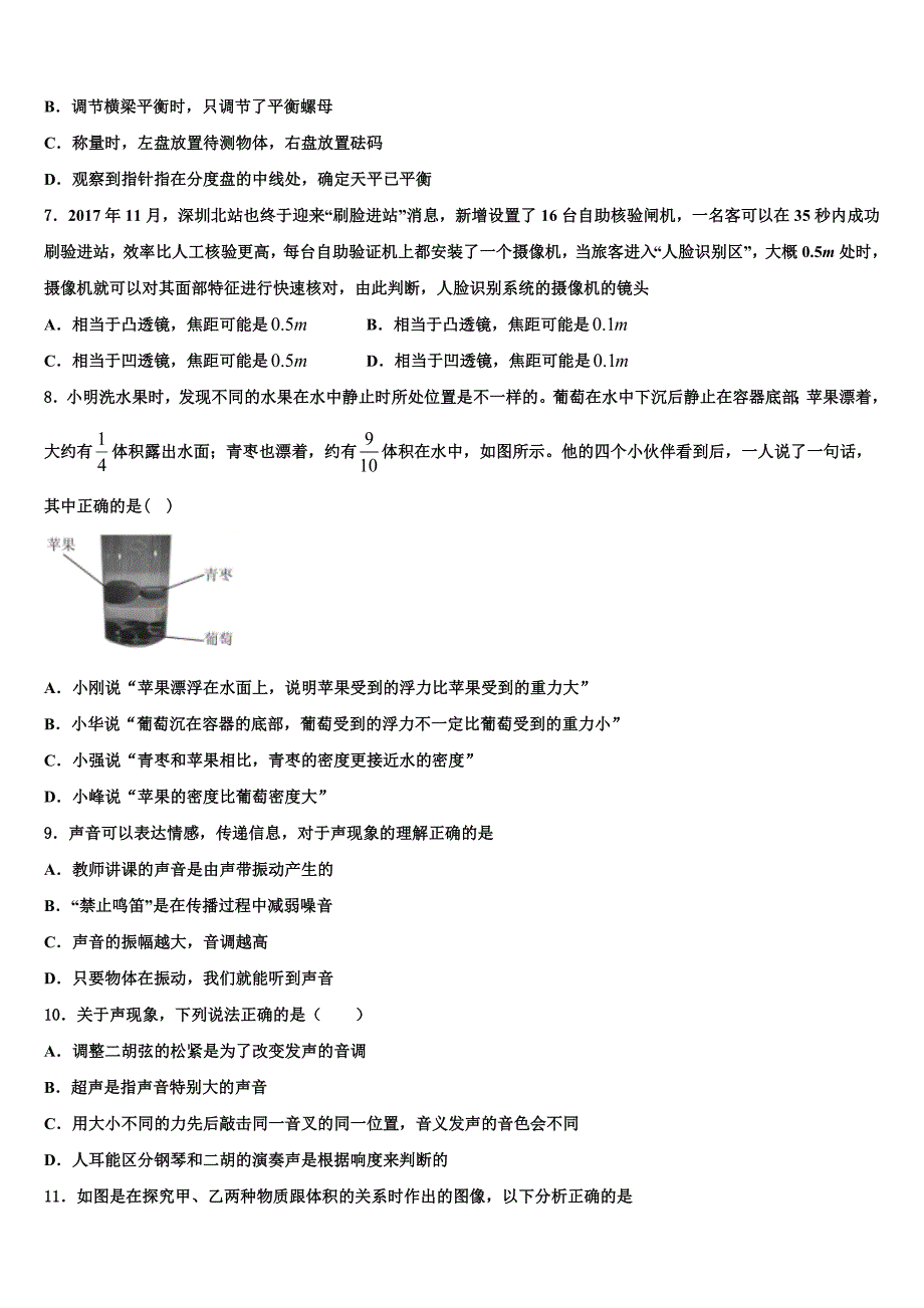 2024届浙江省宁波江北区四校联考八年级物理第一学期期末经典试题附答案_第2页