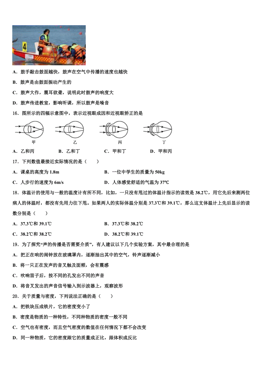 2024届浙江省宁波江北区四校联考八年级物理第一学期期末经典试题附答案_第4页