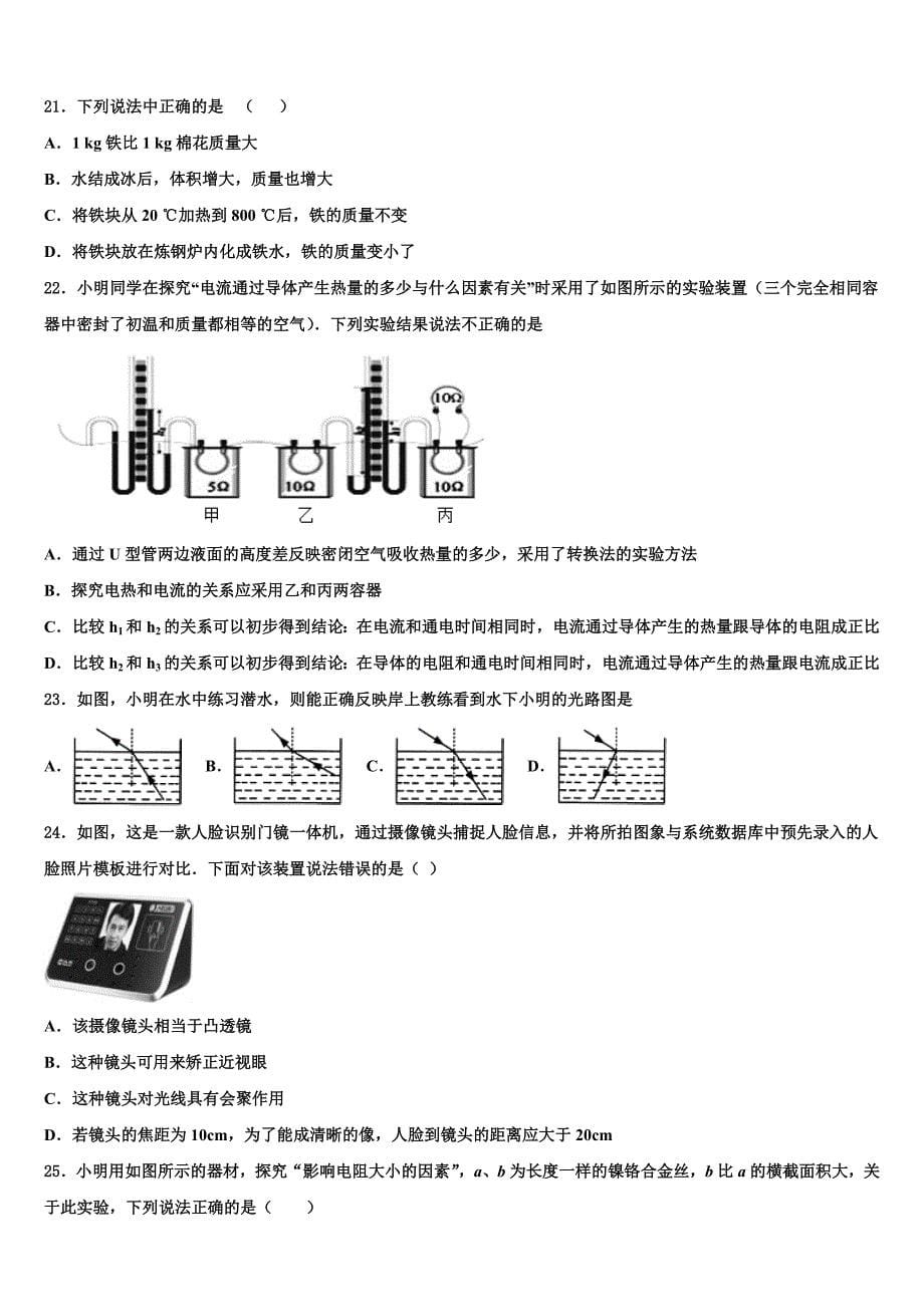 2024届浙江省宁波江北区四校联考八年级物理第一学期期末经典试题附答案_第5页