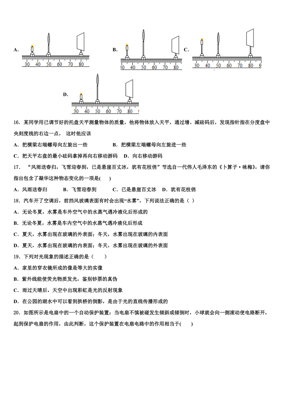 湖北省大冶市金湖街办2024届物理八年级第一学期期末复习检测模拟试题附答案_第4页