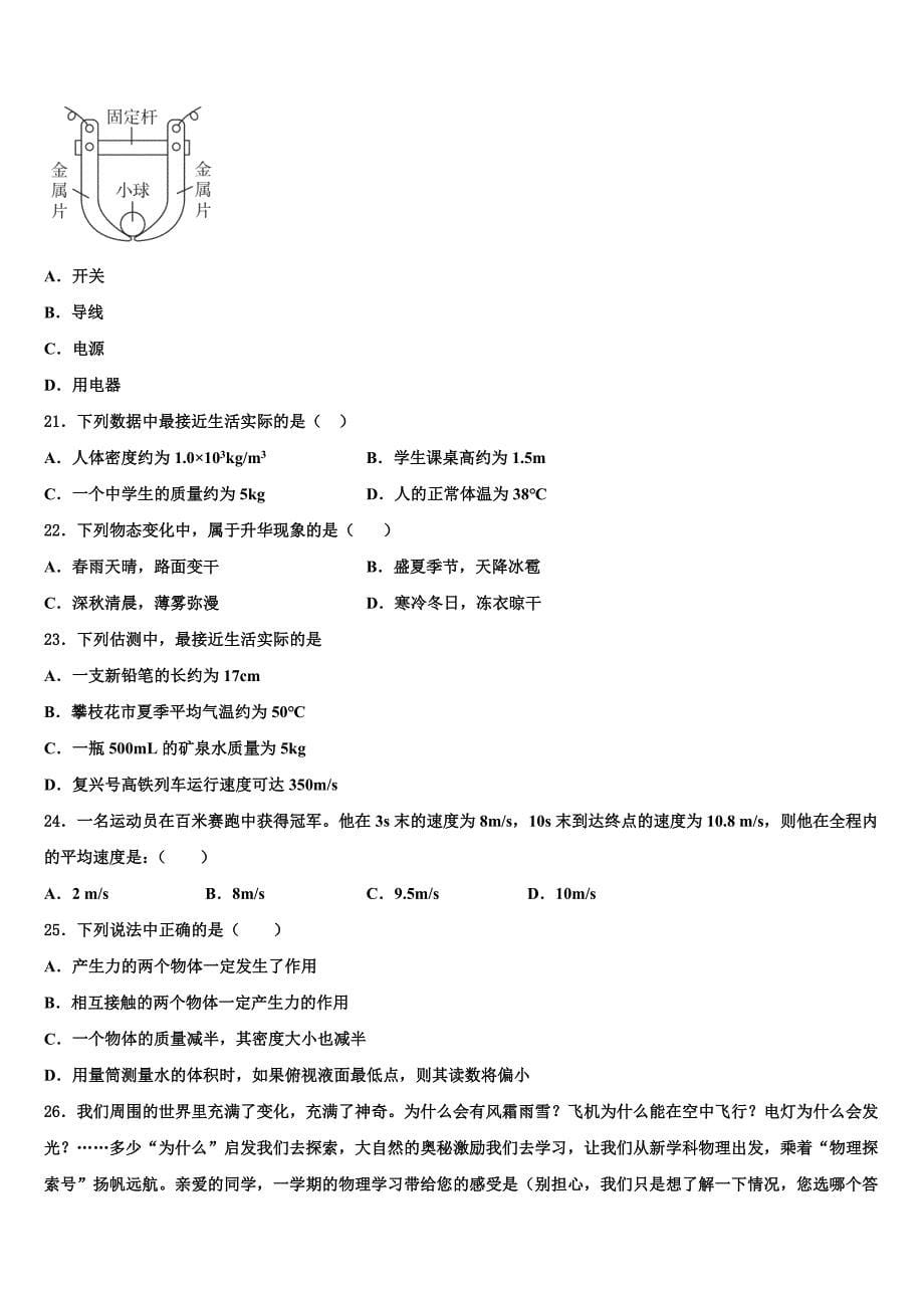 湖北省大冶市金湖街办2024届物理八年级第一学期期末复习检测模拟试题附答案_第5页