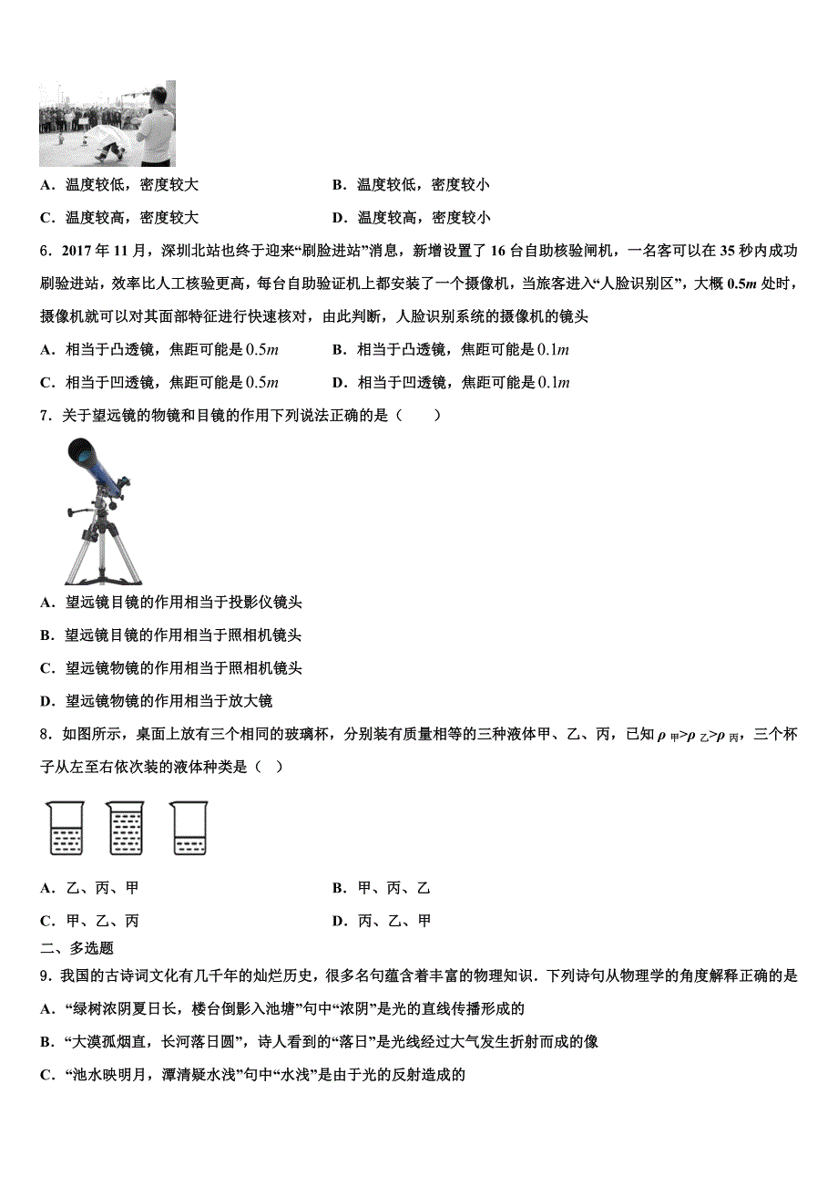 2024届甘肃省定西市八年级物理第一学期期末统考试题含解析_第2页