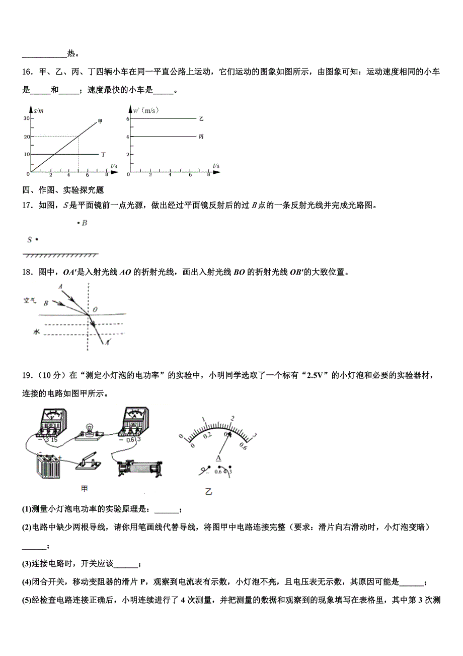 2024届甘肃省定西市八年级物理第一学期期末统考试题含解析_第4页