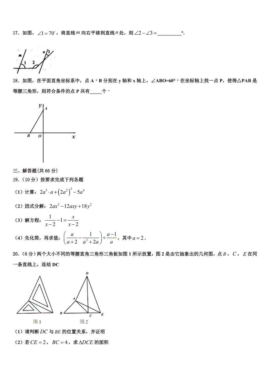 海南省三亚市名校2024届八上数学期末经典试题附答案_第3页