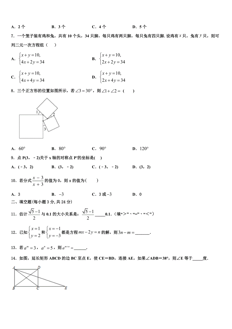 新课标第十三章内能闯关题2024届八上数学期末监测试题附答案_第2页