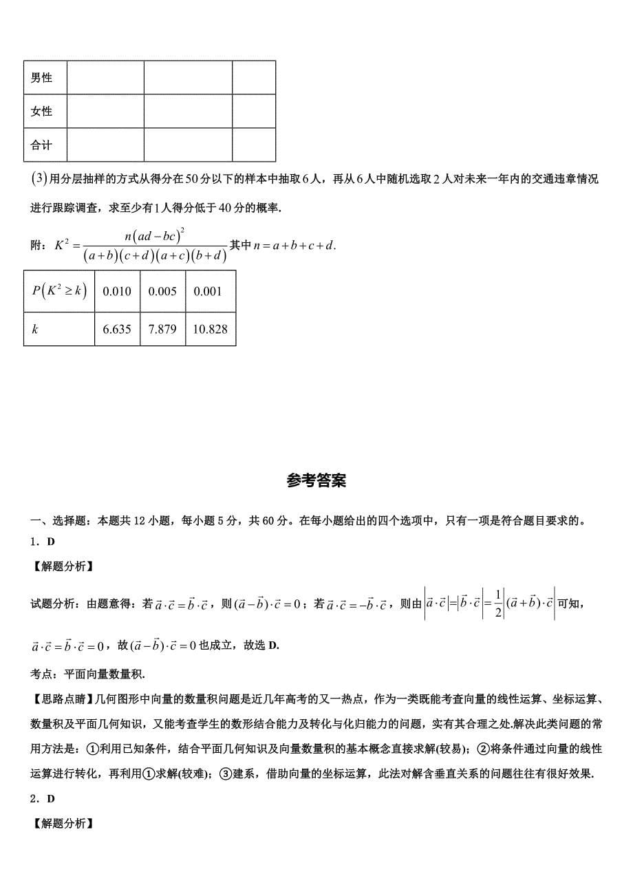 2024届浙江省杭州市八校联盟高三数学试题模拟测试卷（四）_第5页