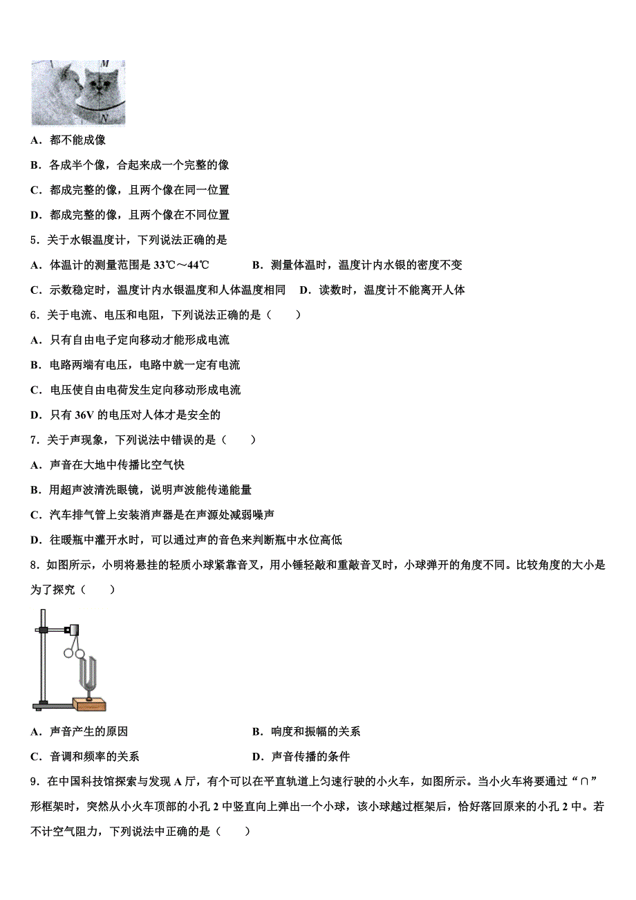 湖北省襄阳市枣阳实验中学2024届八年级物理第一学期期末达标测试试题附答案_第2页