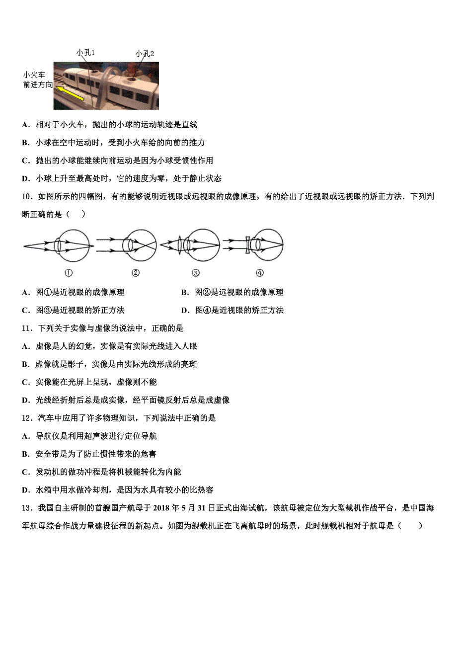 湖北省襄阳市枣阳实验中学2024届八年级物理第一学期期末达标测试试题附答案_第3页