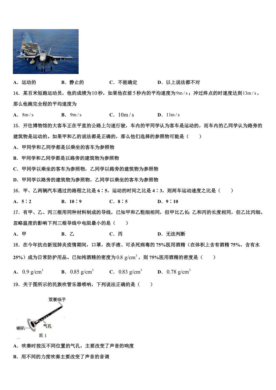 湖北省襄阳市枣阳实验中学2024届八年级物理第一学期期末达标测试试题附答案_第4页