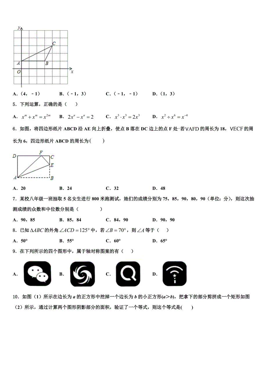 蒙古北京八中学乌兰察布分校2024届八上数学期末考试试题附答案_第2页