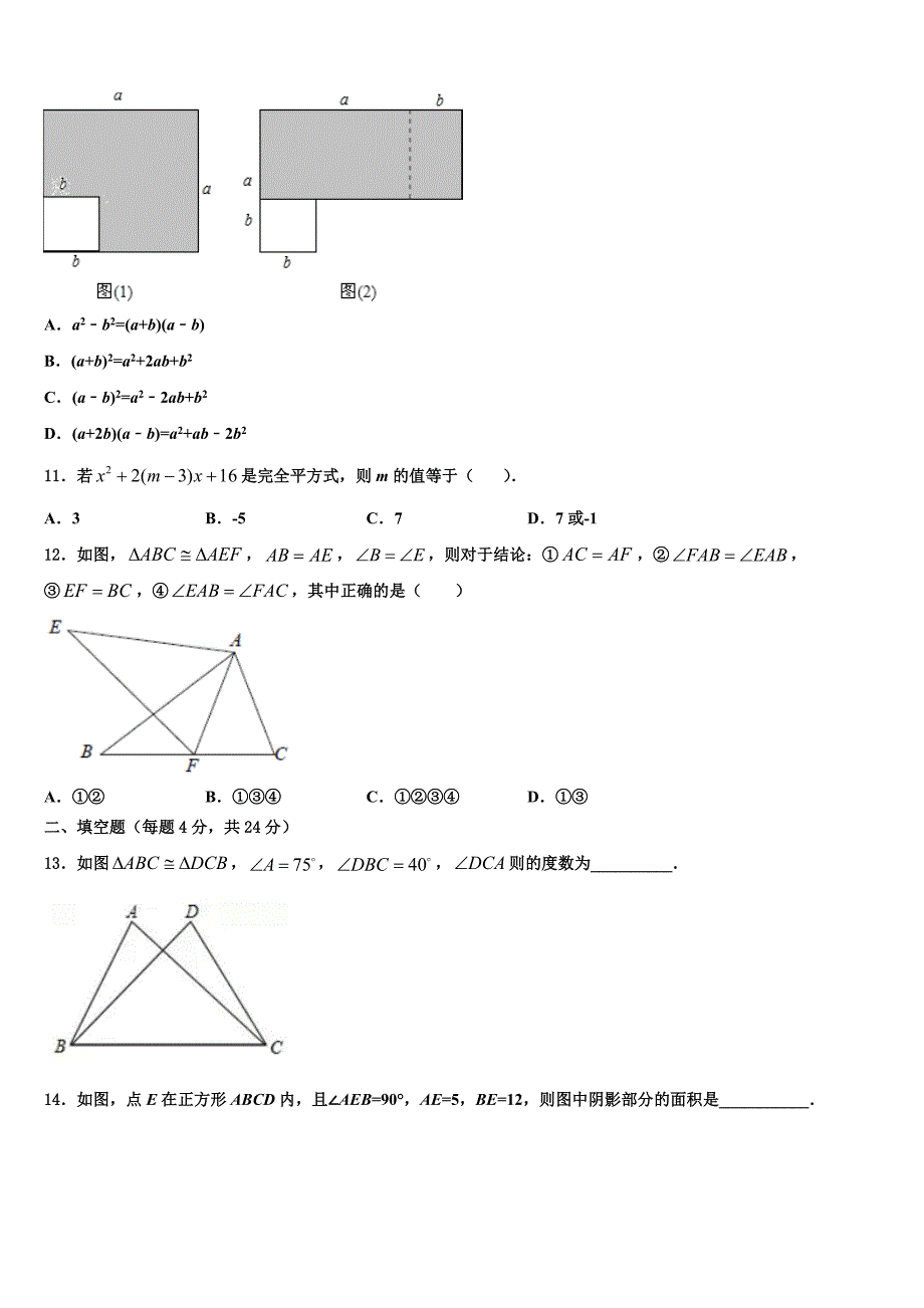 蒙古北京八中学乌兰察布分校2024届八上数学期末考试试题附答案_第3页