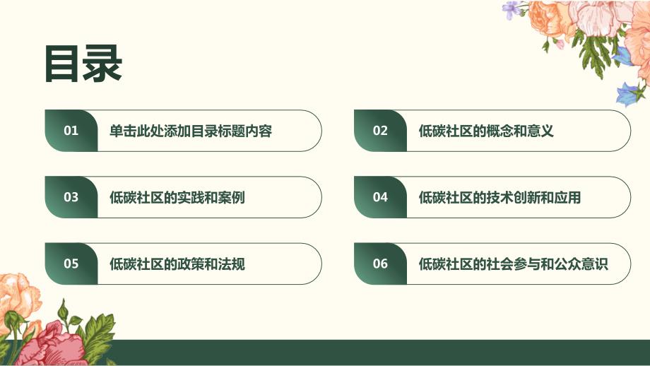 低碳社区：倡导低碳生活的社会实践_第2页