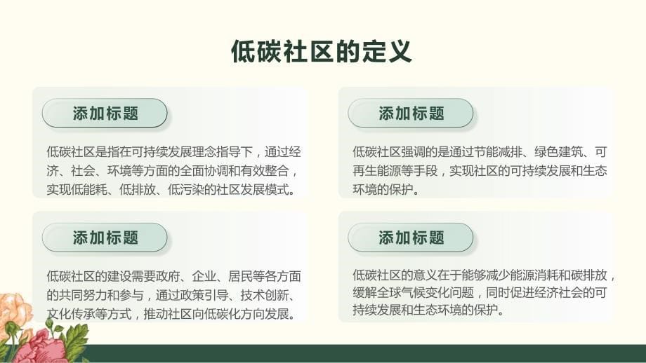 低碳社区：倡导低碳生活的社会实践_第5页