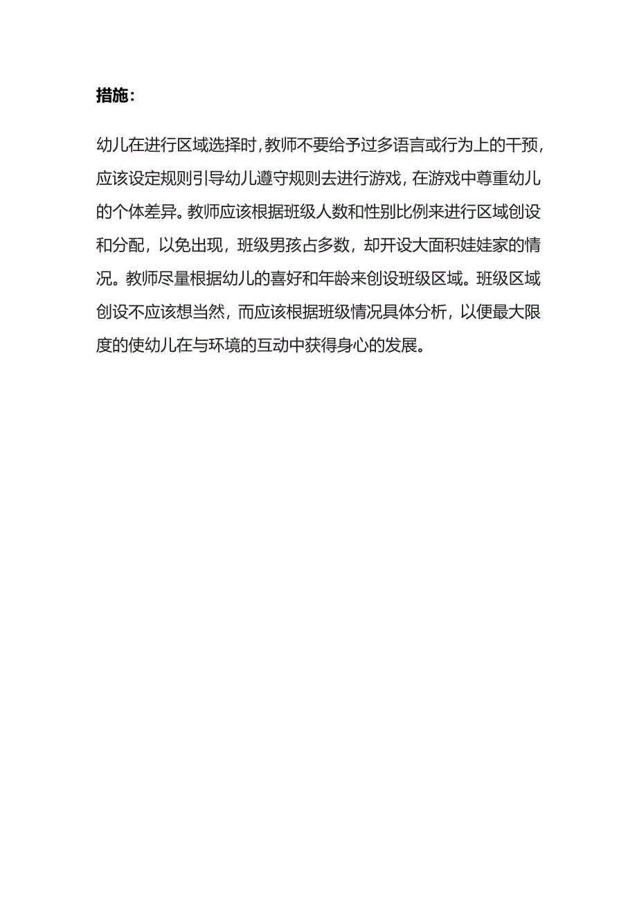 幼儿园小班区域活动观察记录全套_第2页