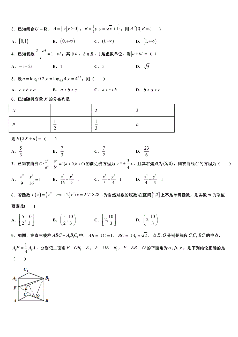 河南省上蔡县第二高级中学2024届高三下学期1月大练习数学试题_第2页