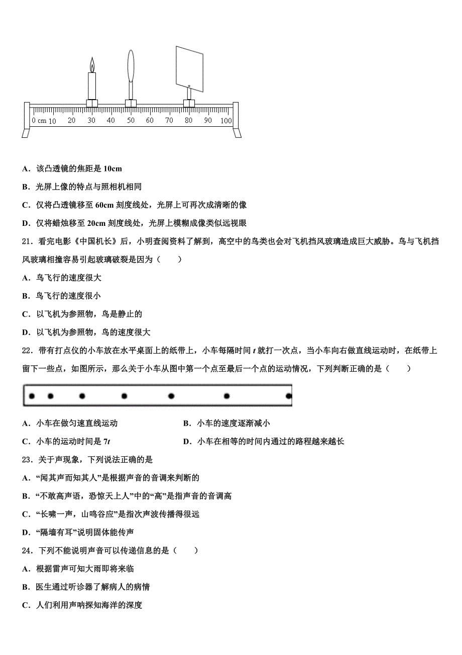 湖南省张家界慈利县联考2024届八年级物理第一学期期末监测试题附答案_第5页