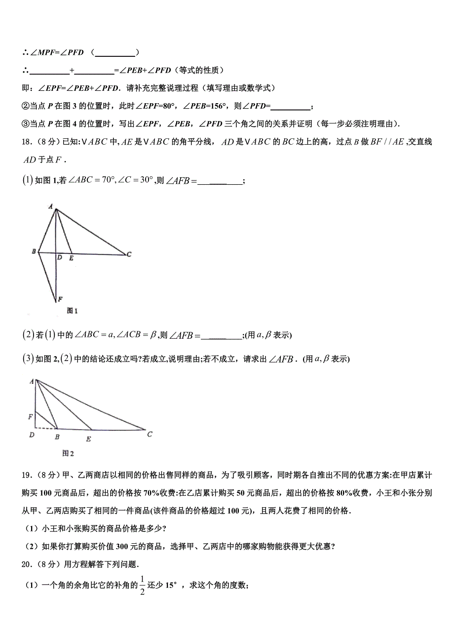 湖北省襄阳樊城区七校联考2024届七年级数学第一学期期末统考试题附答案_第3页