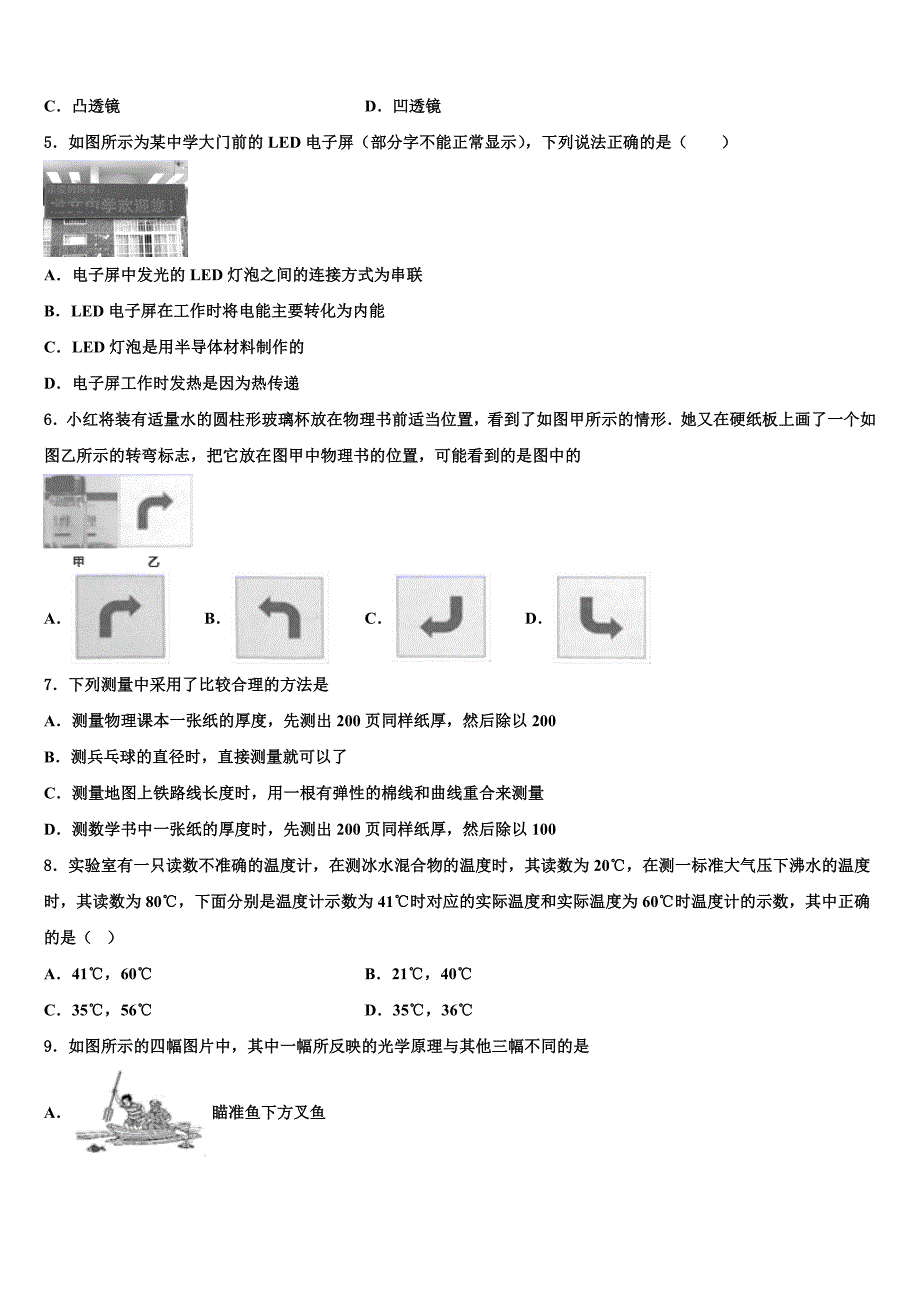 2024届广东省广州市天河八年级物理第一学期期末统考模拟试题含解析_第2页