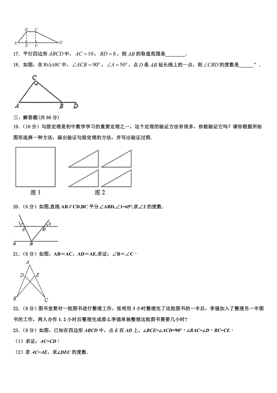 陕西省博爱中学2024届八上数学期末达标检测试题附答案_第4页