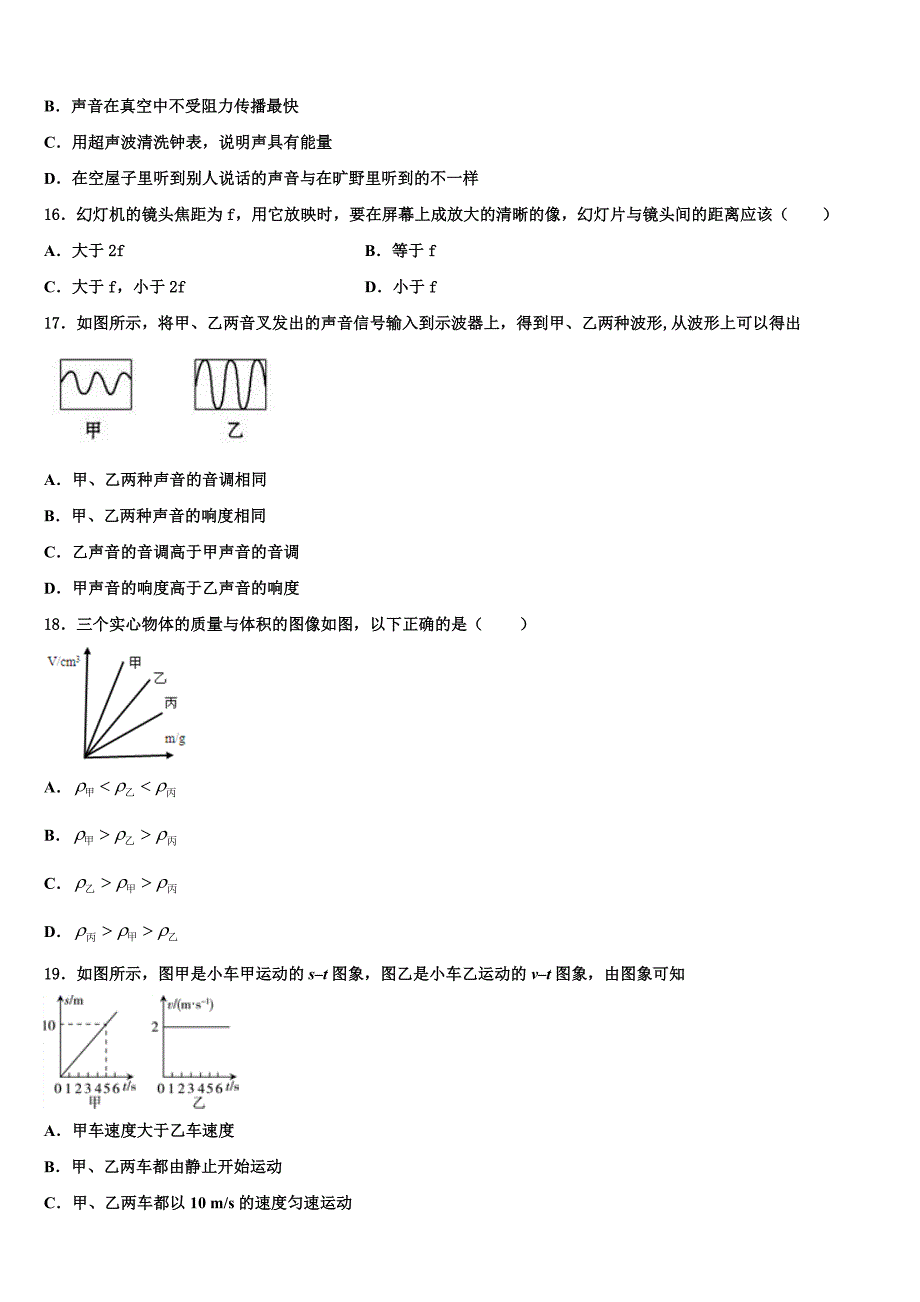 新课标第十三章内能闯关题2024届八年级物理第一学期期末检测试题附答案2_第4页