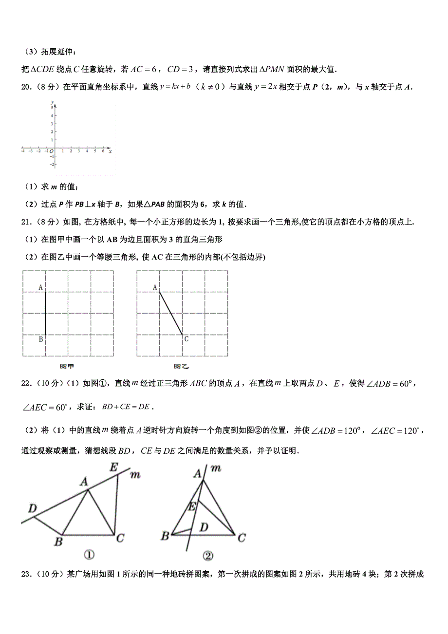 2024届安徽省安庆市太湖县八上数学期末调研试题含解析_第4页