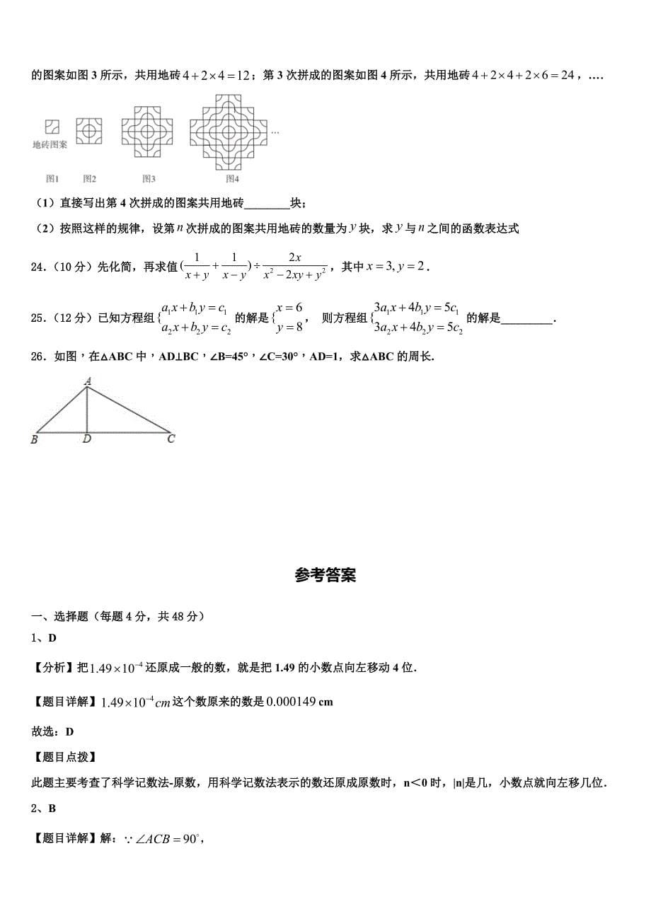 2024届安徽省安庆市太湖县八上数学期末调研试题含解析_第5页