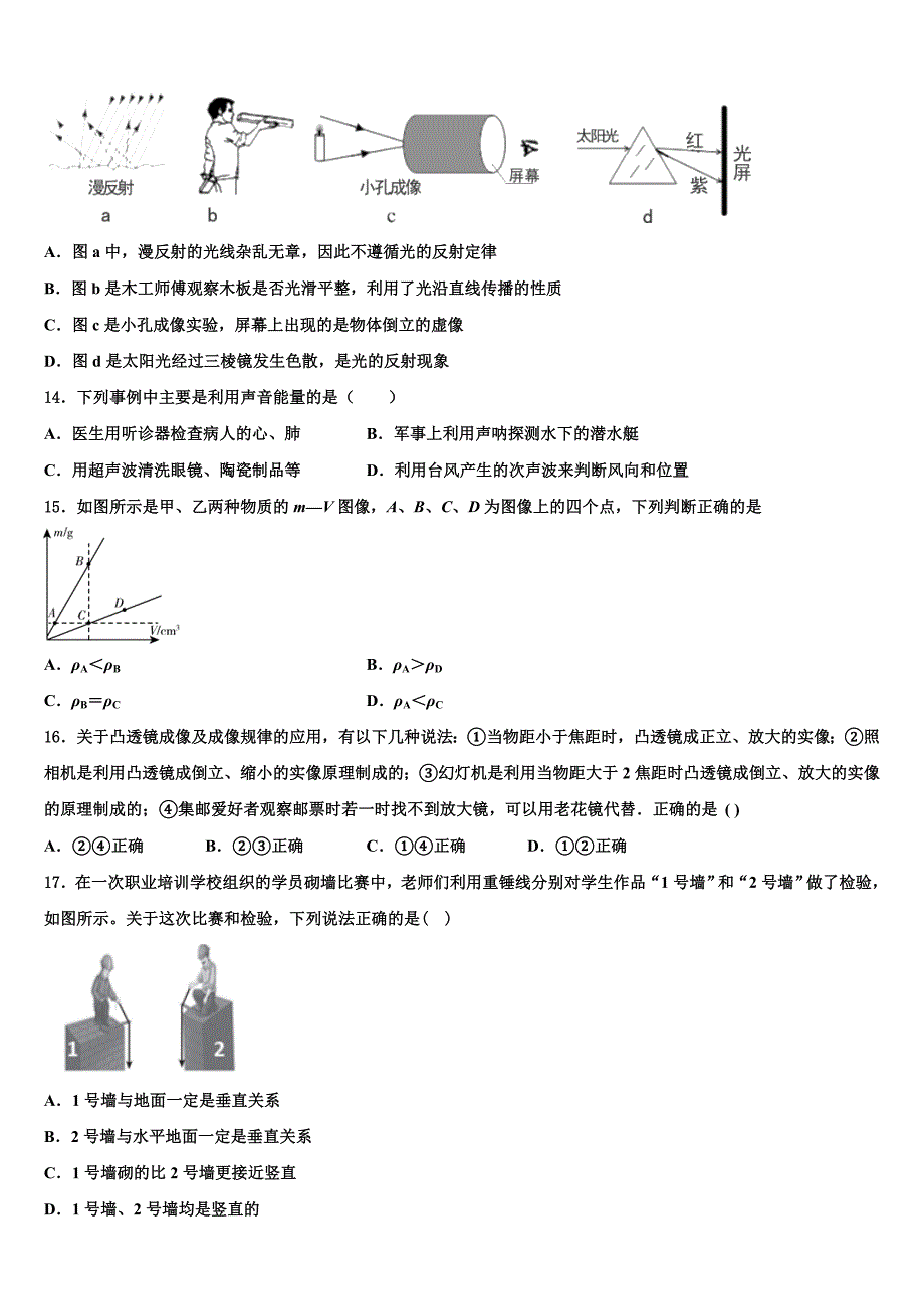 江苏省盐城市东台第一教育集团2024届物理八年级第一学期期末教学质量检测模拟试题附答案_第4页