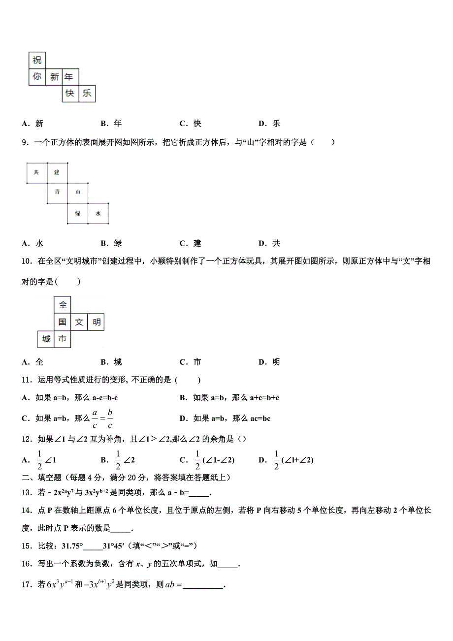 2024届山东省菏泽市定陶区实验中学七年级数学第一学期期末调研试题含解析_第2页