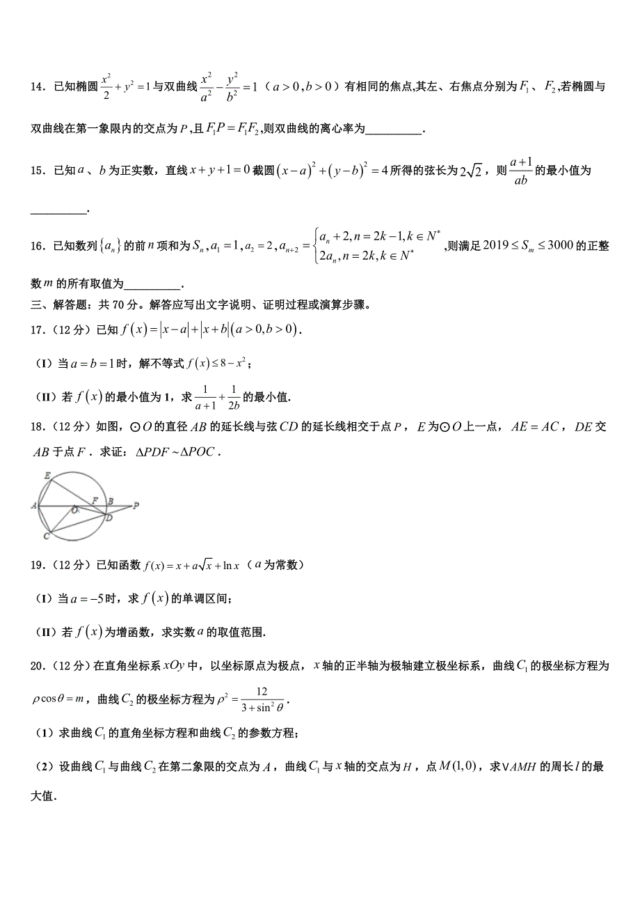 内蒙古兴安市2024届高三下学期二诊模拟数学试题_第4页