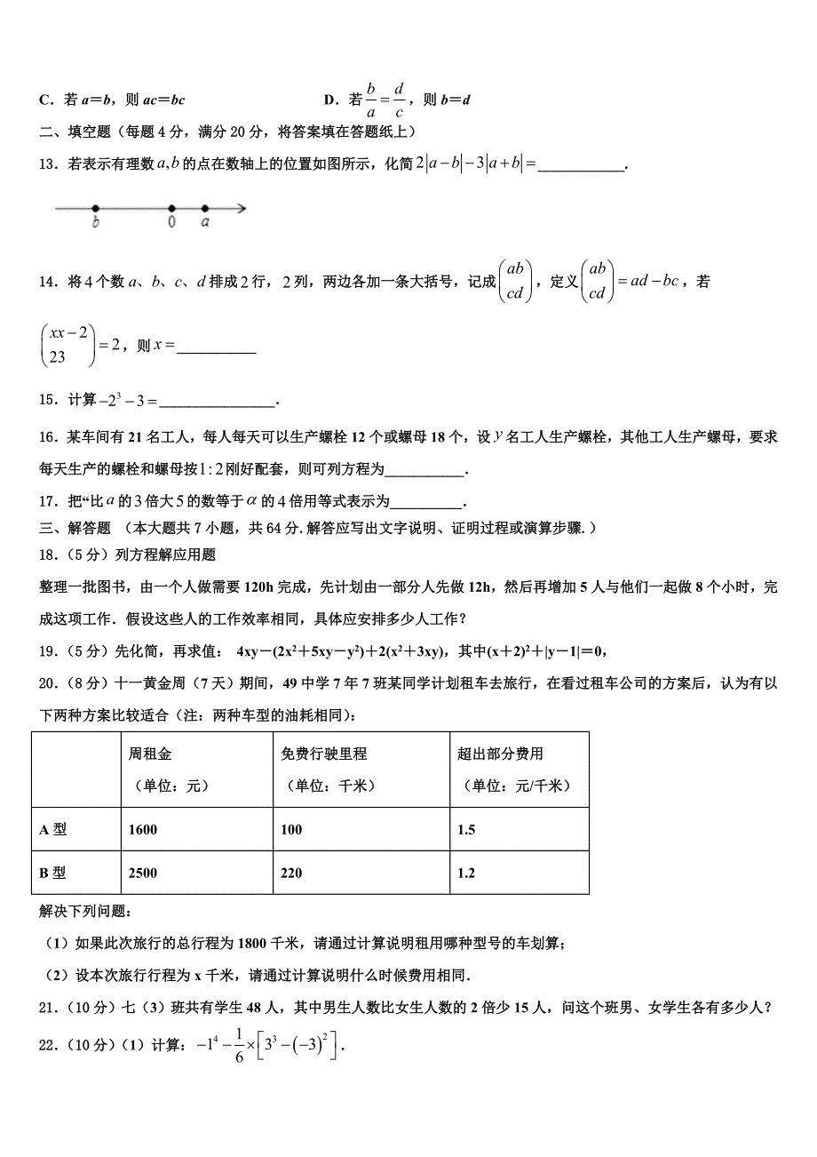 湖北省大冶市金湖街办2024届数学七年级第一学期期末联考试题附答案_第3页