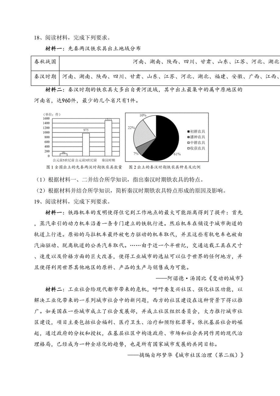 河南省鹤壁市重点高中2023-2024学年高二上学期12月月考历史试卷(含答案)_第5页