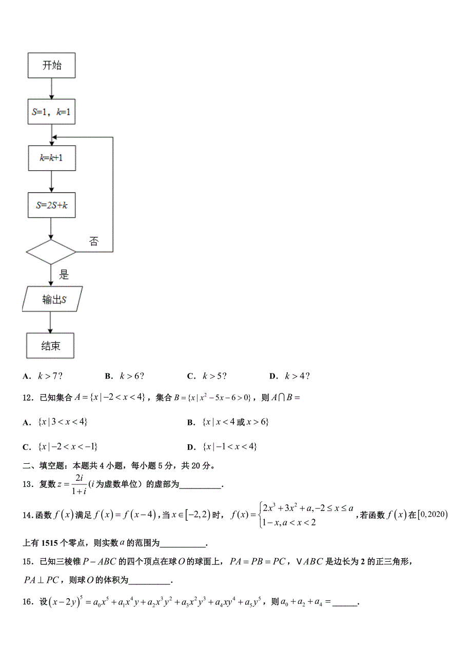 河南南阳市2024届高三下学期押题卷第四套（全国统一考试考前训练3月2日）数学试题_第3页