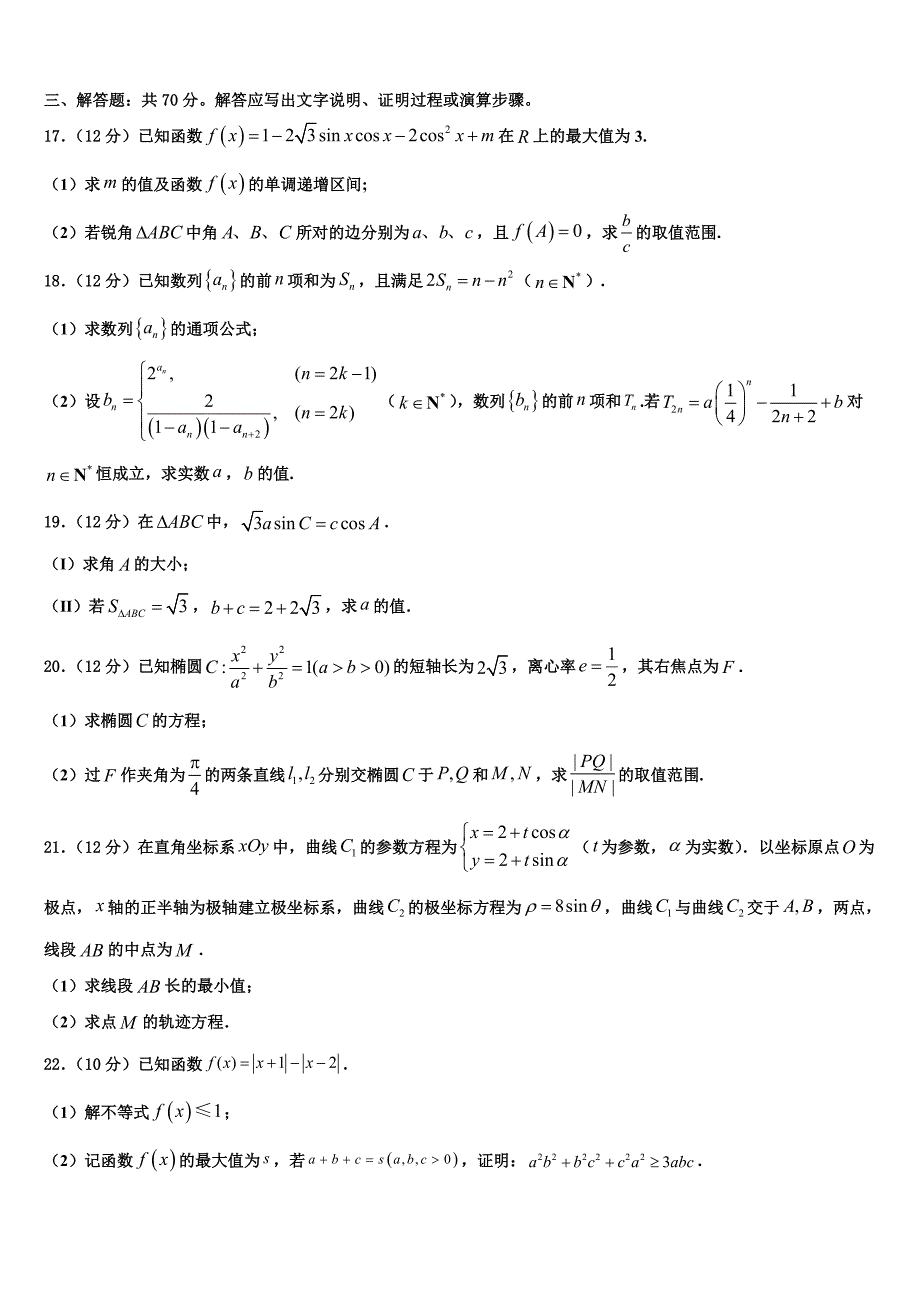 河南南阳市2024届高三下学期押题卷第四套（全国统一考试考前训练3月2日）数学试题_第4页