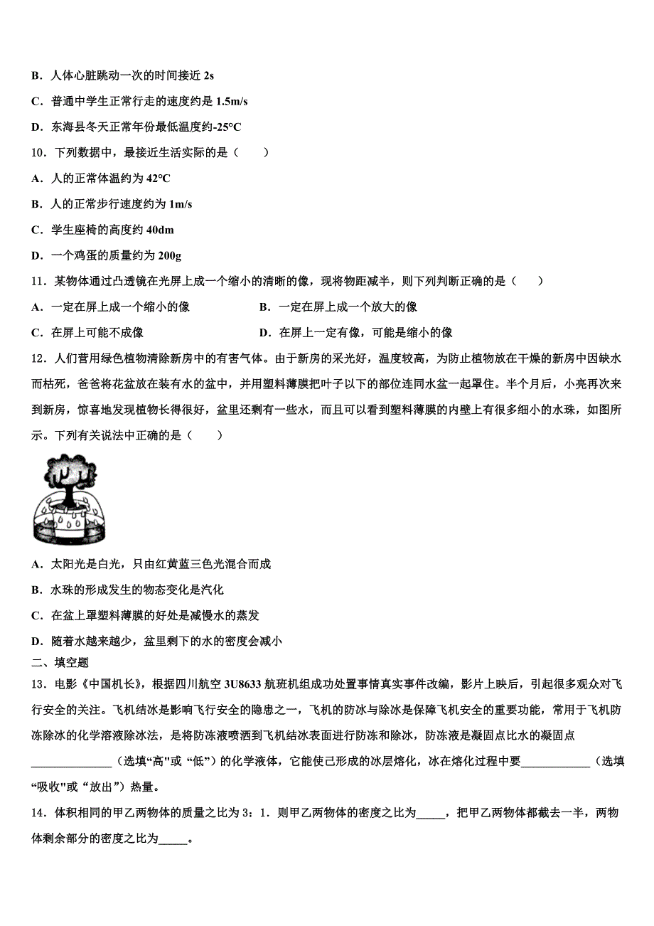 浙江省杭州市文澜中学2024届八年级物理第一学期期末检测试题附答案_第3页